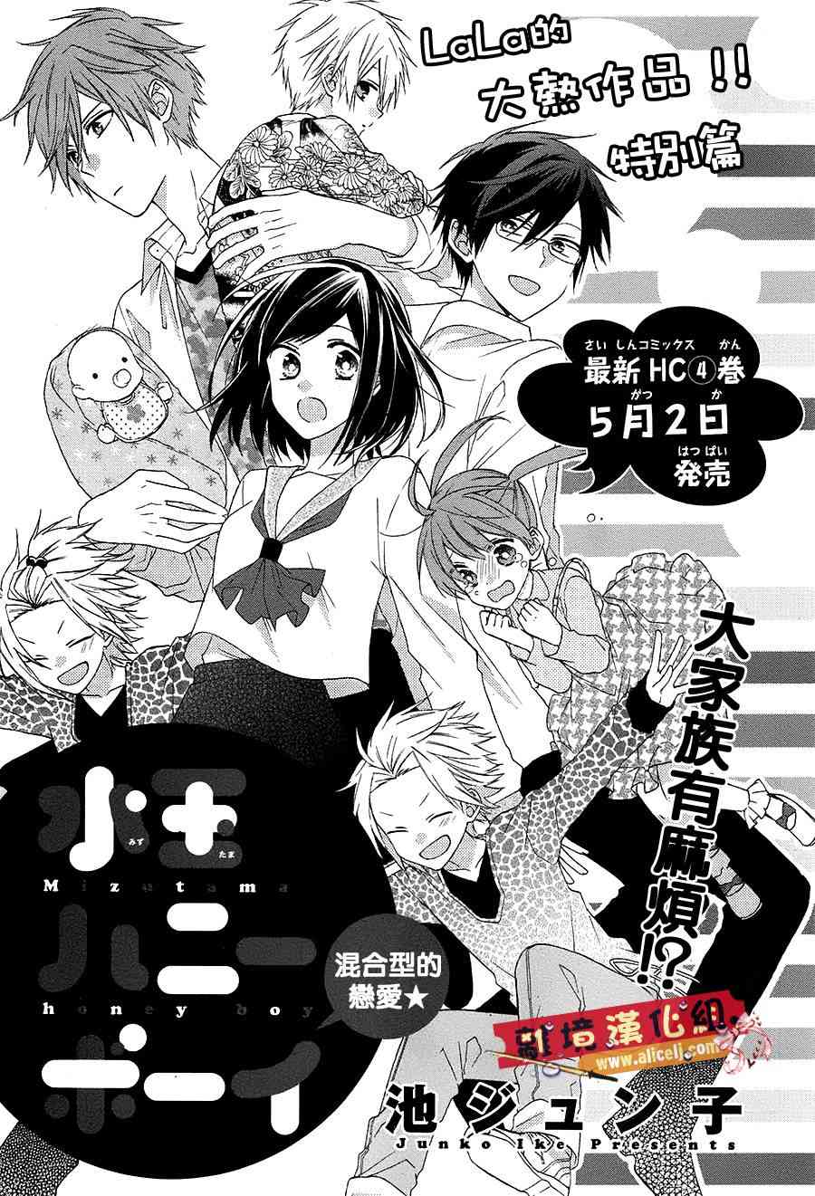 水珠HoneyBoy - 特别篇04 - 第1张图