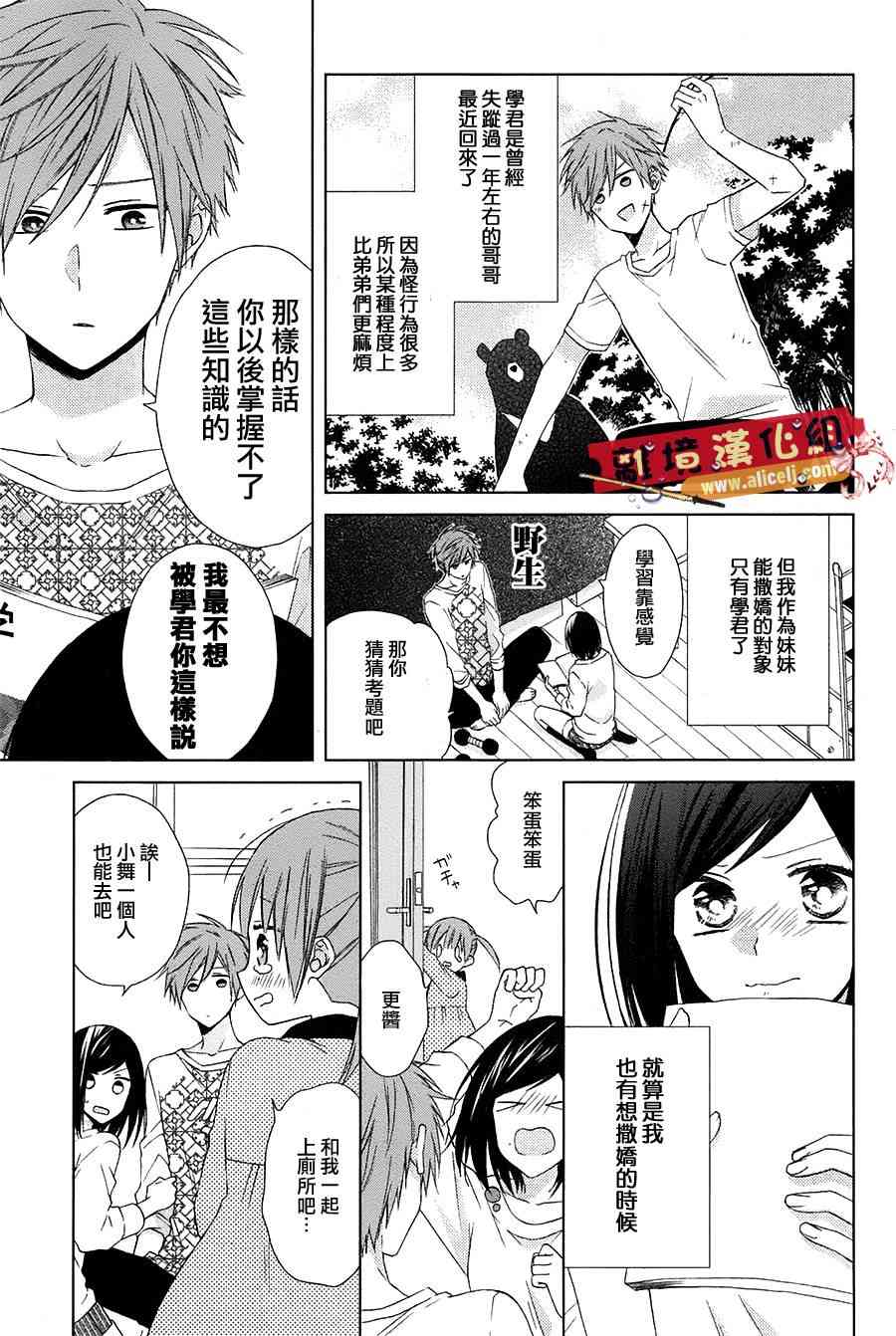 水珠HoneyBoy - 特别篇04 - 第3张图