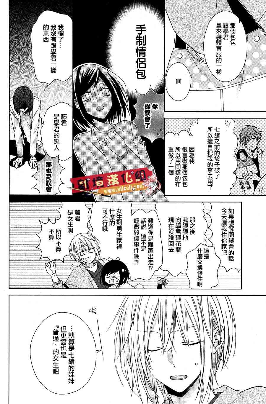 水珠HoneyBoy - 特别篇04 - 第6张图