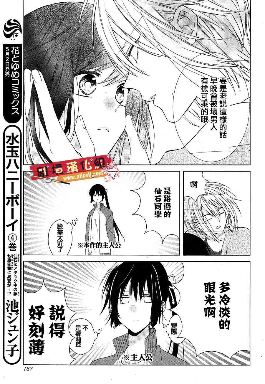 水珠HoneyBoy - 特别篇04 - 第7张图