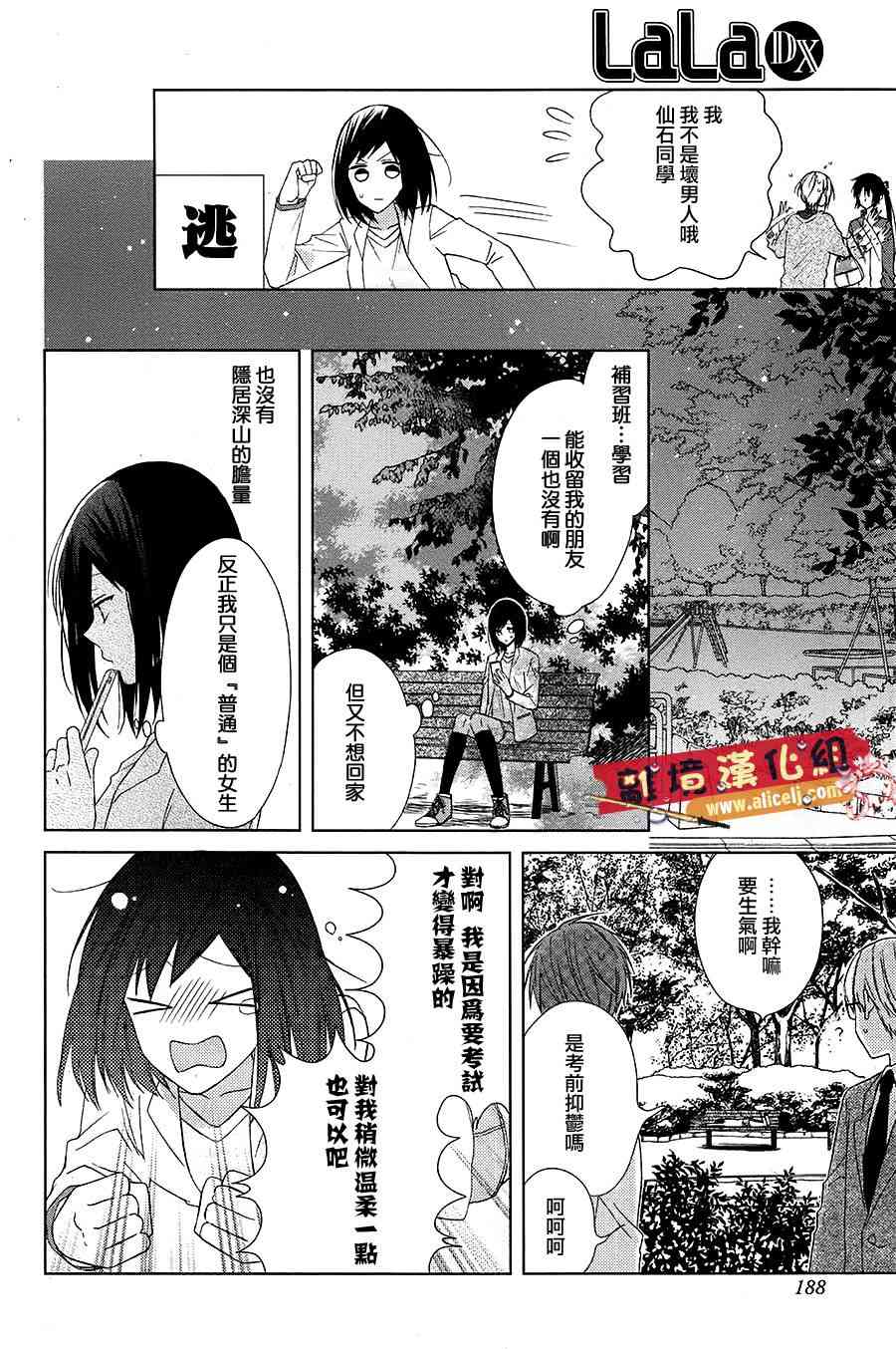 水珠HoneyBoy - 特别篇04 - 第8张图