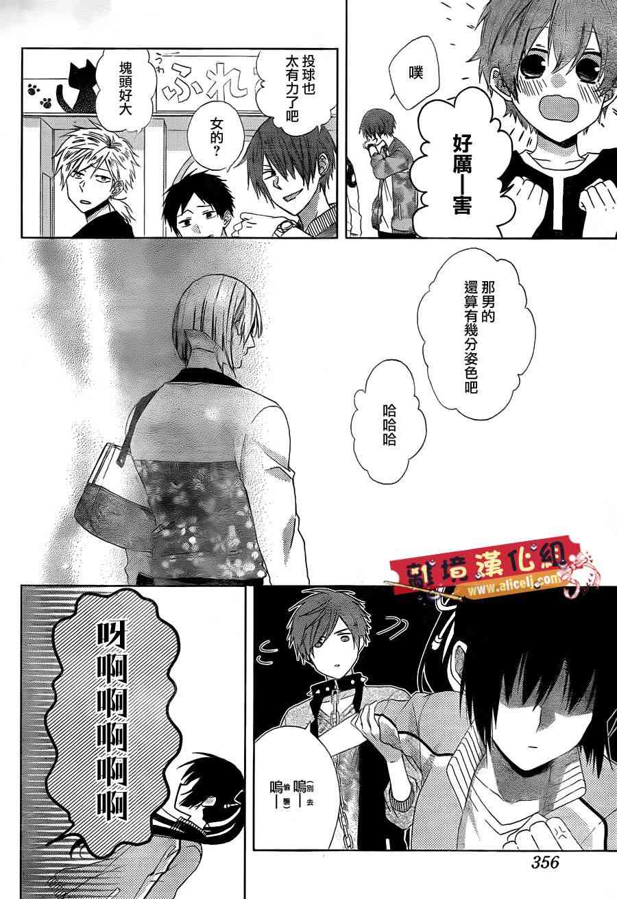 水珠HoneyBoy - 第21话 - 第10张图