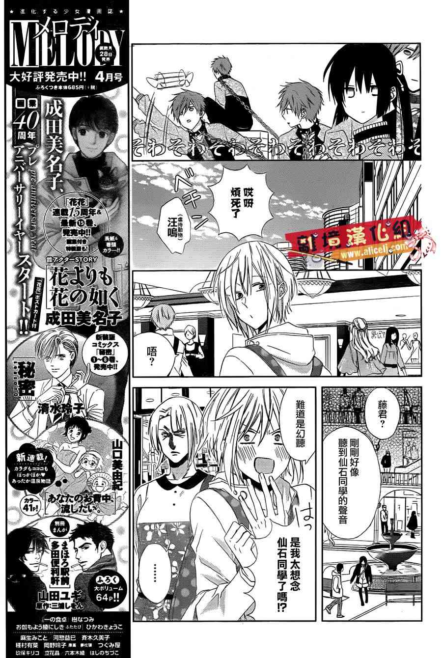 水珠HoneyBoy - 第21话 - 第13张图