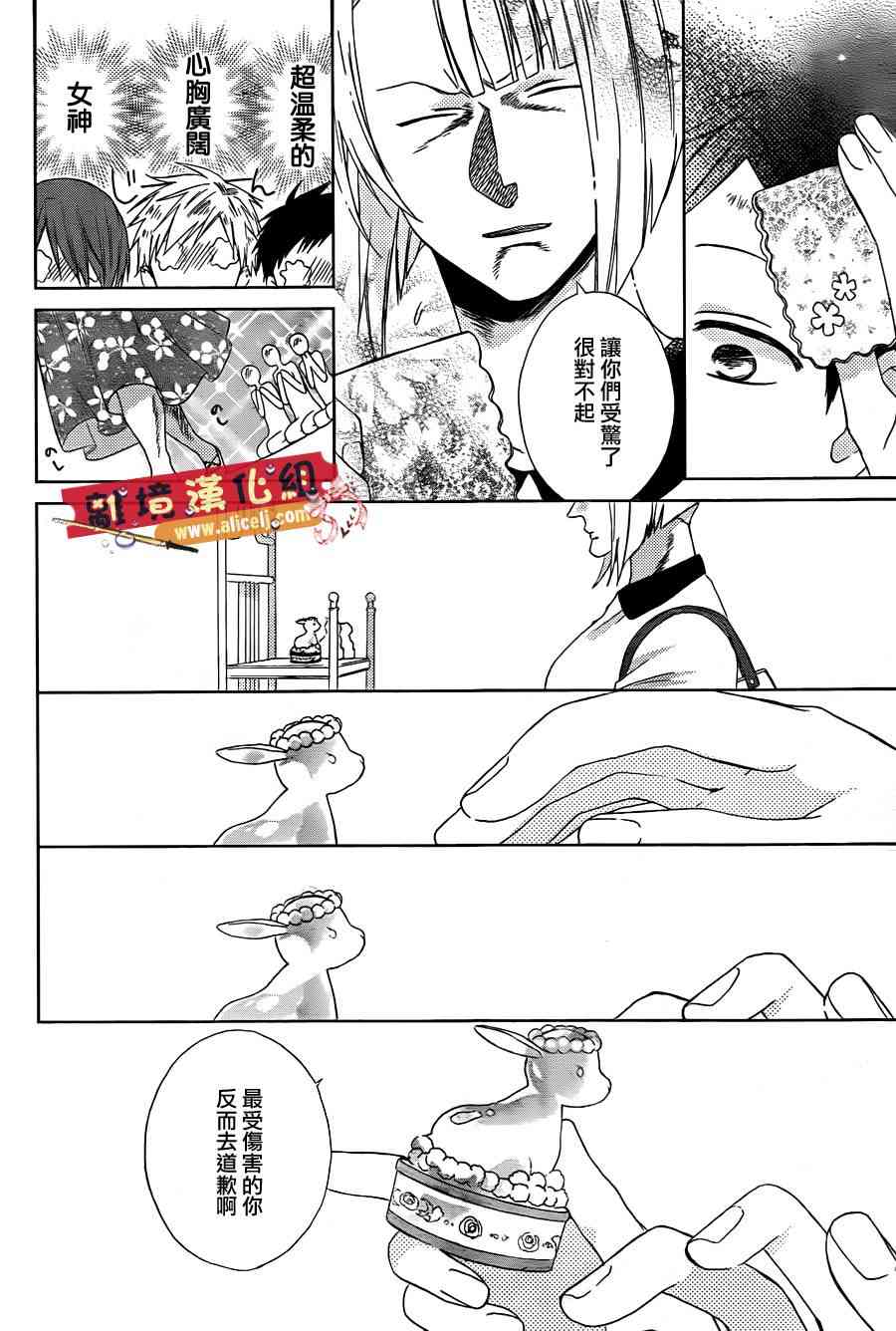 水珠HoneyBoy - 第21话 - 第18张图