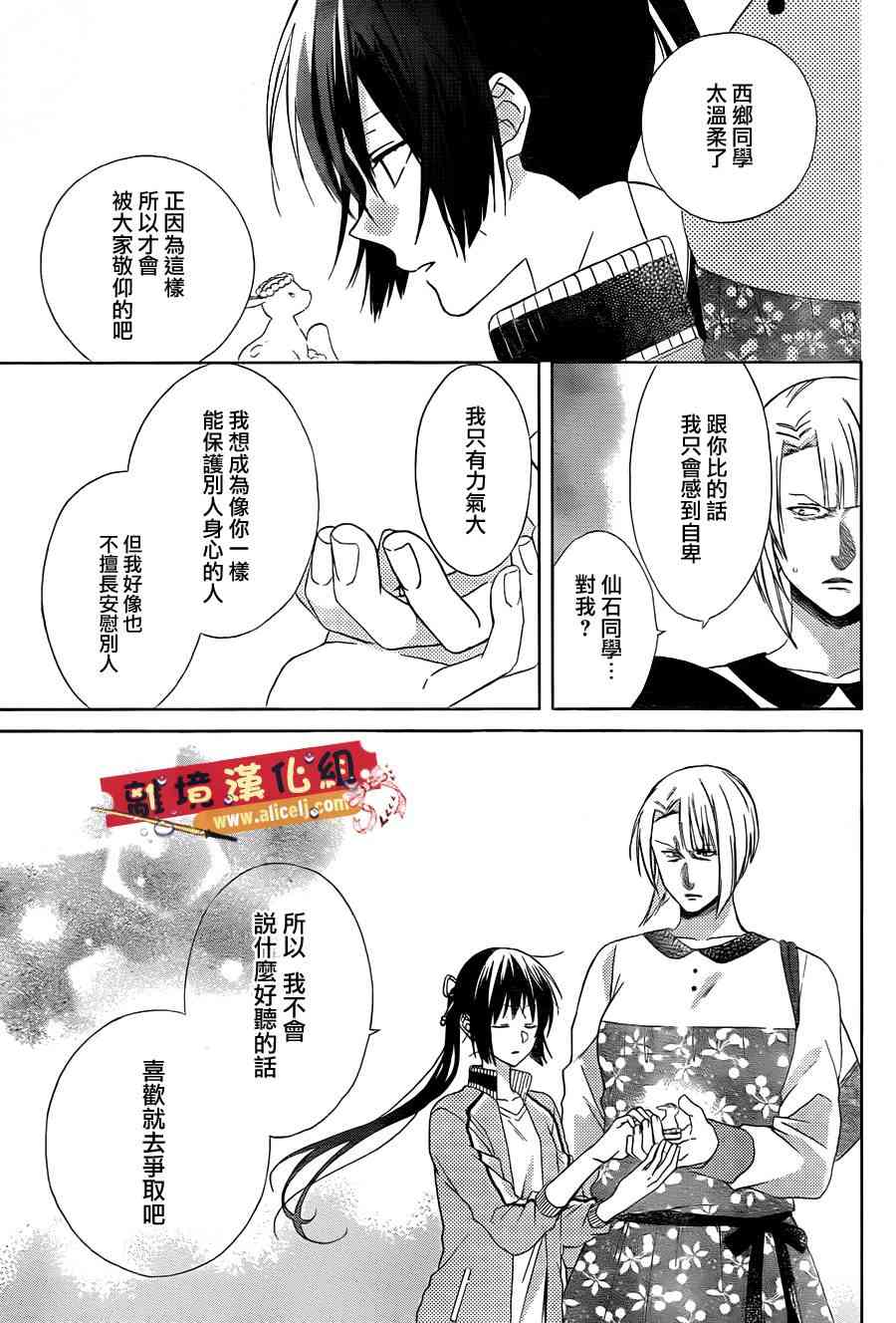 水珠HoneyBoy - 第21话 - 第19张图