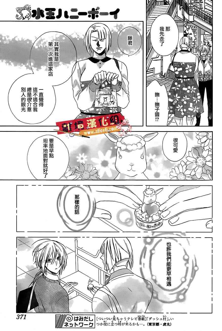 水珠HoneyBoy - 第21话 - 第25张图