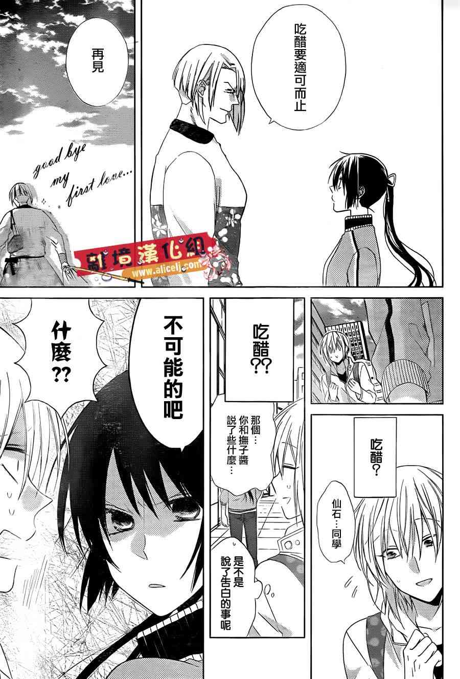 水珠HoneyBoy - 第21话 - 第27张图