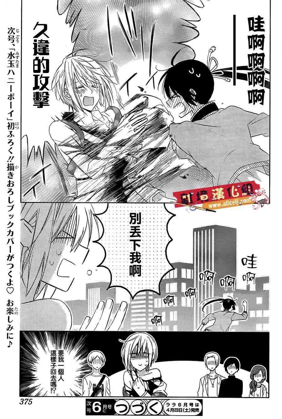 水珠HoneyBoy - 第21话 - 第29张图