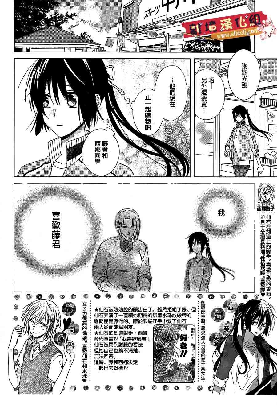 水珠HoneyBoy - 第21话 - 第2张图