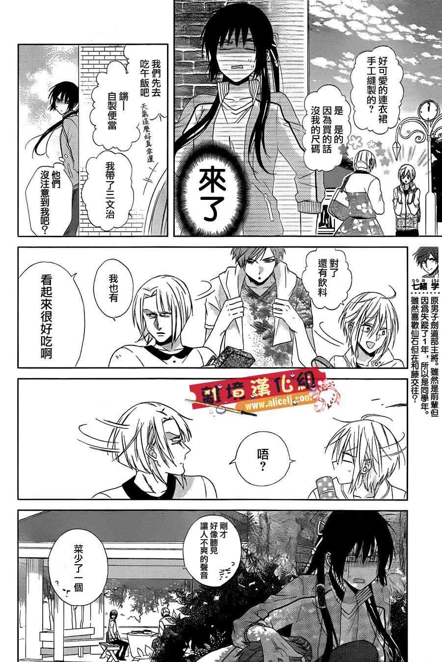 水珠HoneyBoy - 第21话 - 第4张图