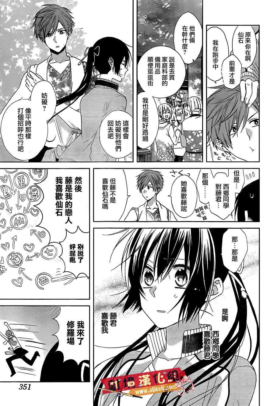 水珠HoneyBoy - 第21话 - 第5张图