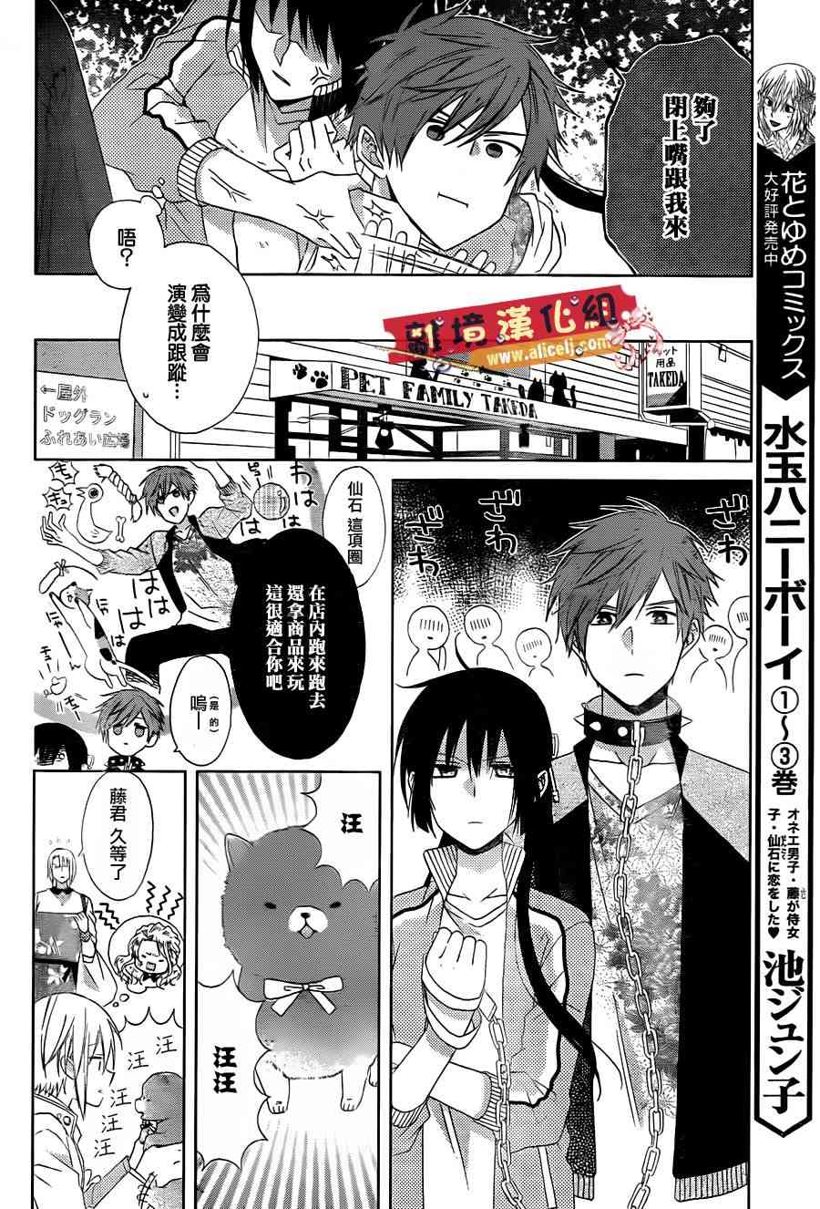 水珠HoneyBoy - 第21话 - 第6张图