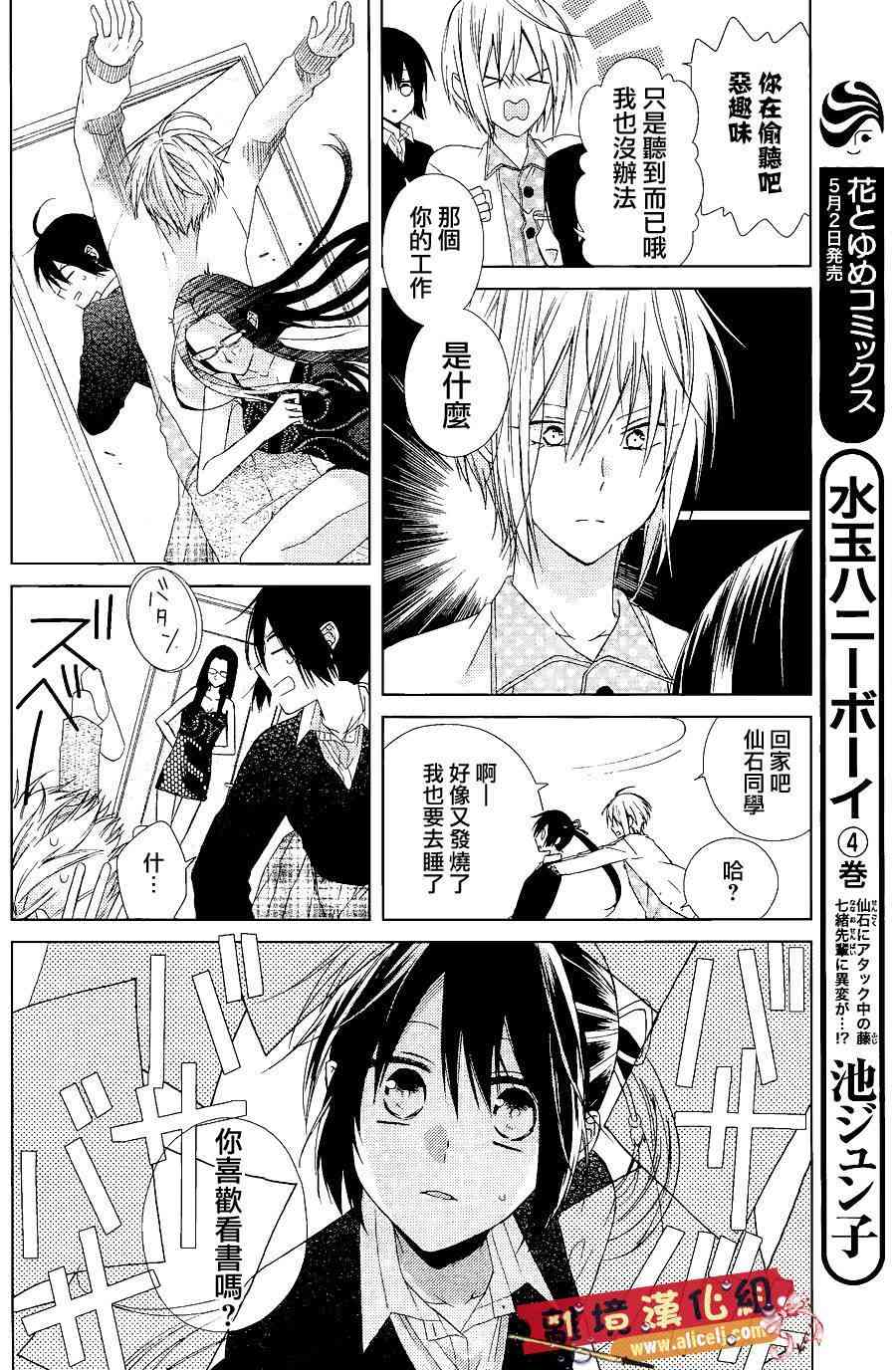 水珠HoneyBoy - 第22话 - 第12张图