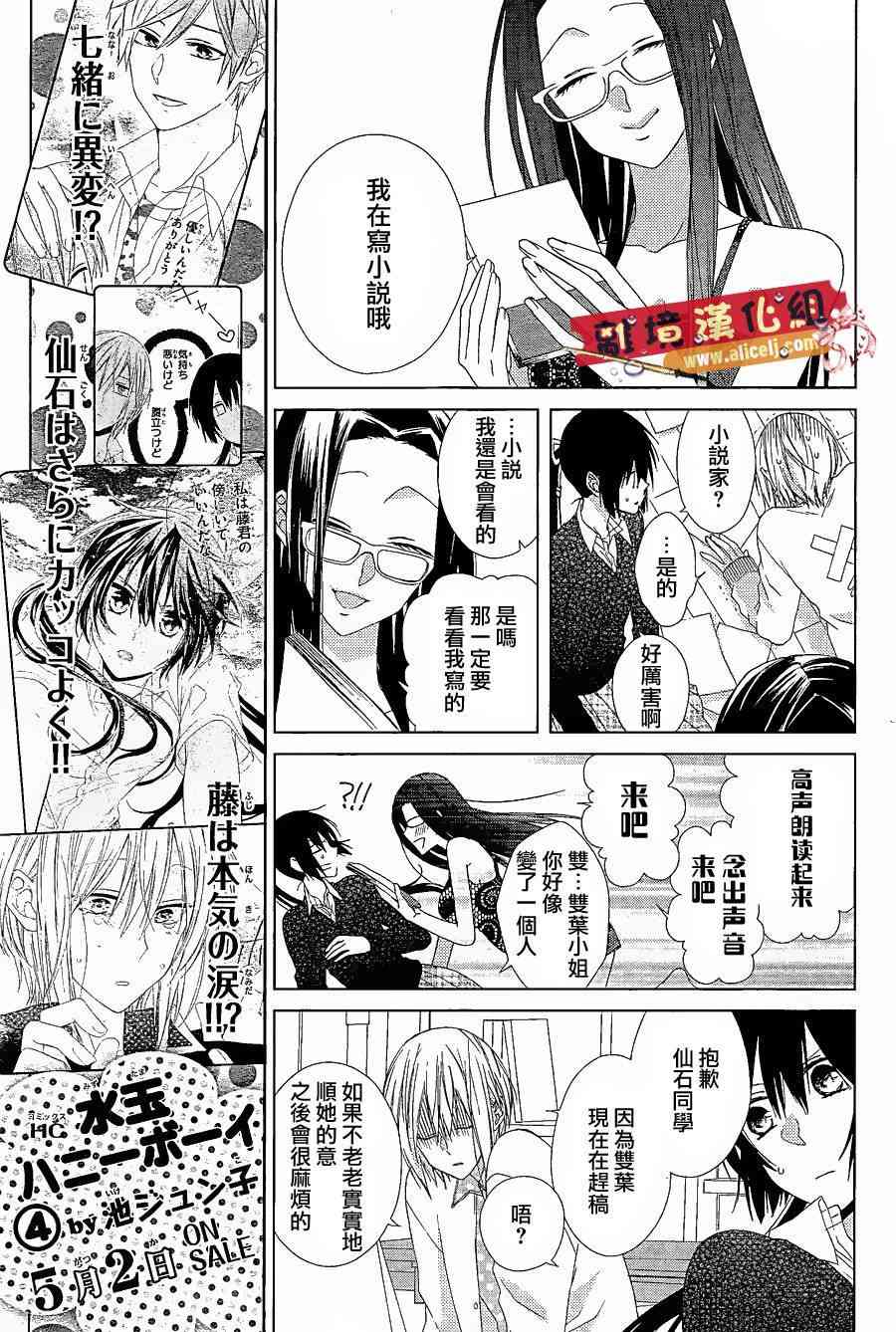 水珠HoneyBoy - 第22话 - 第13张图