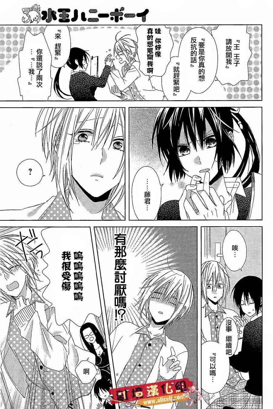 水珠HoneyBoy - 第22话 - 第17张图