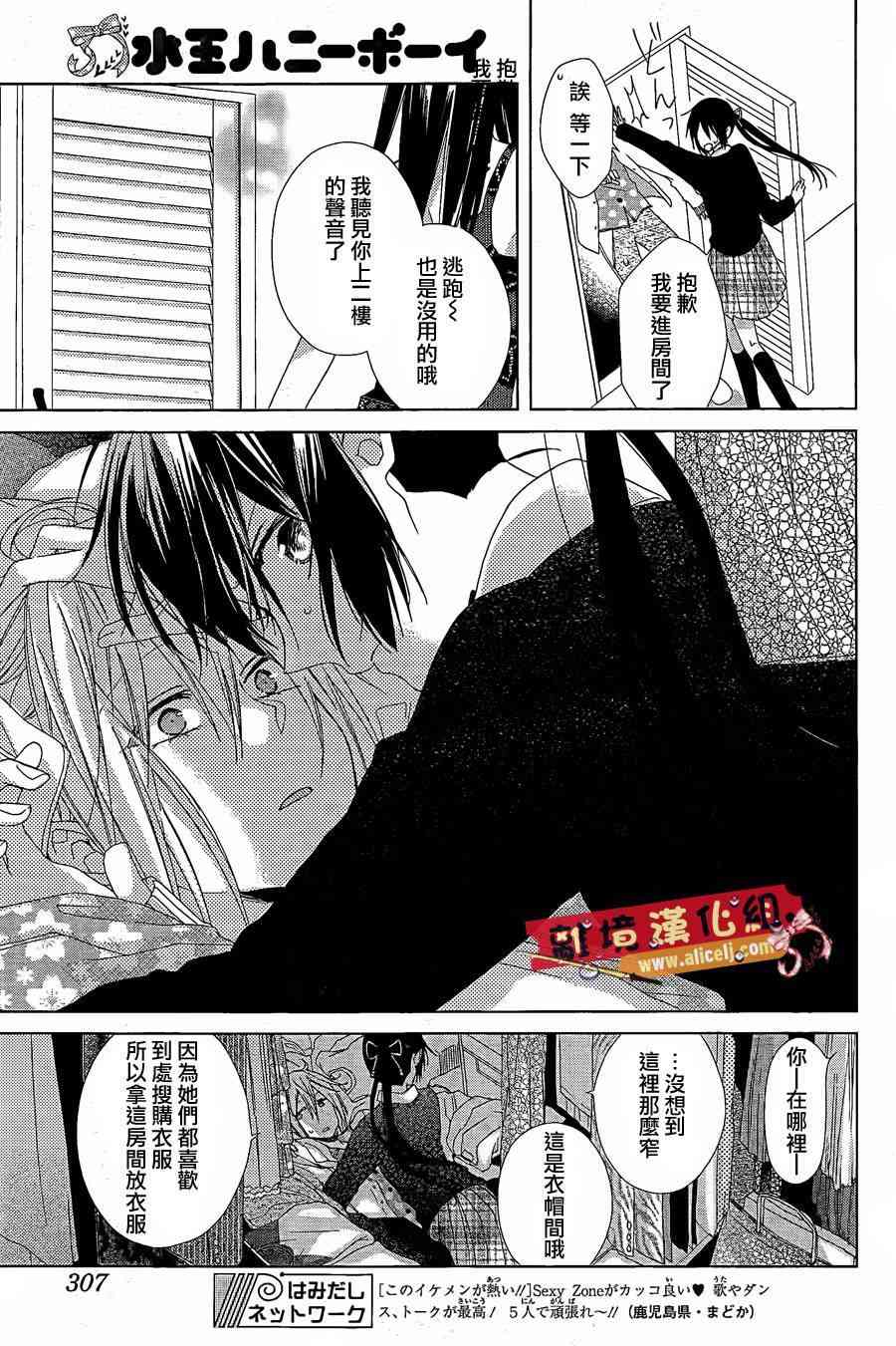 水珠HoneyBoy - 第22话 - 第19张图