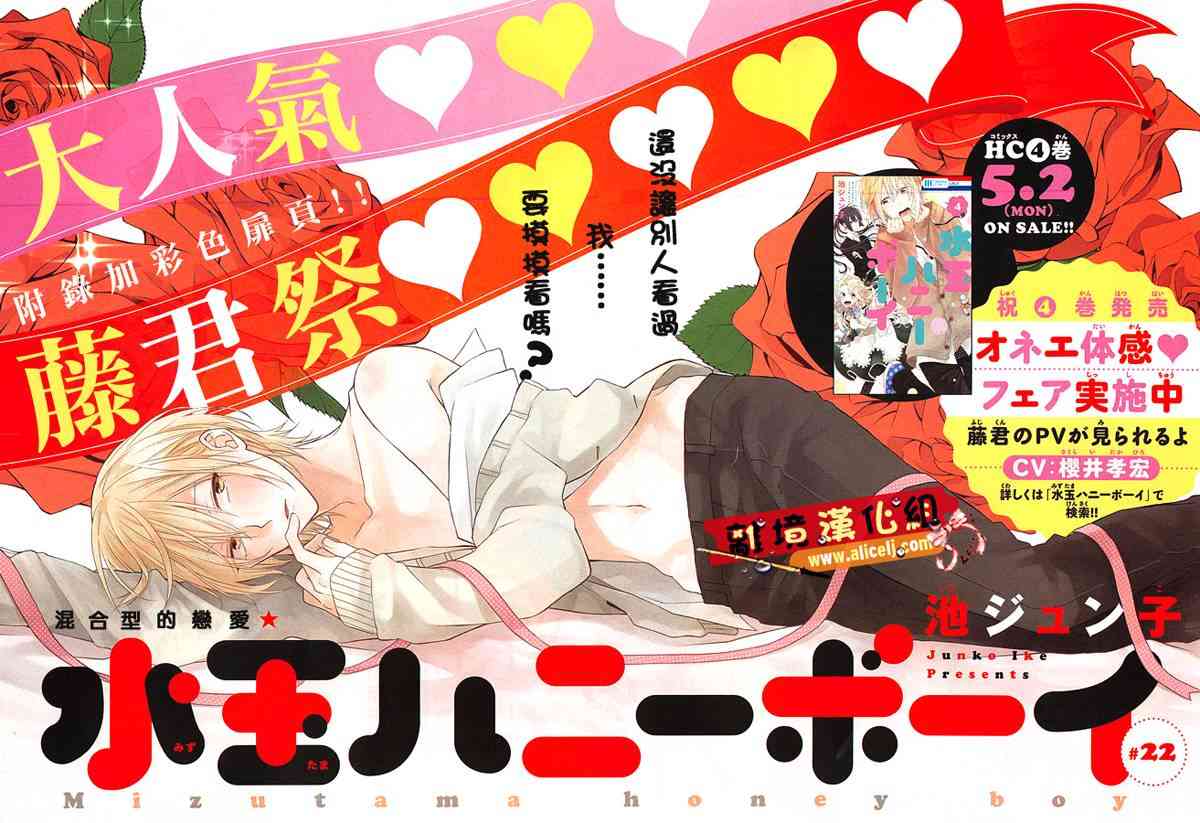 水珠HoneyBoy - 第22话 - 第1张图