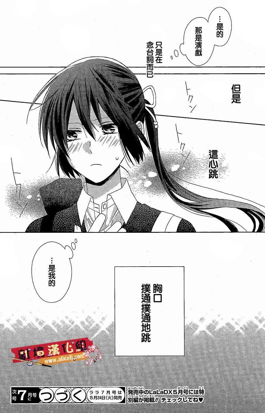 水珠HoneyBoy - 第22话 - 第30张图