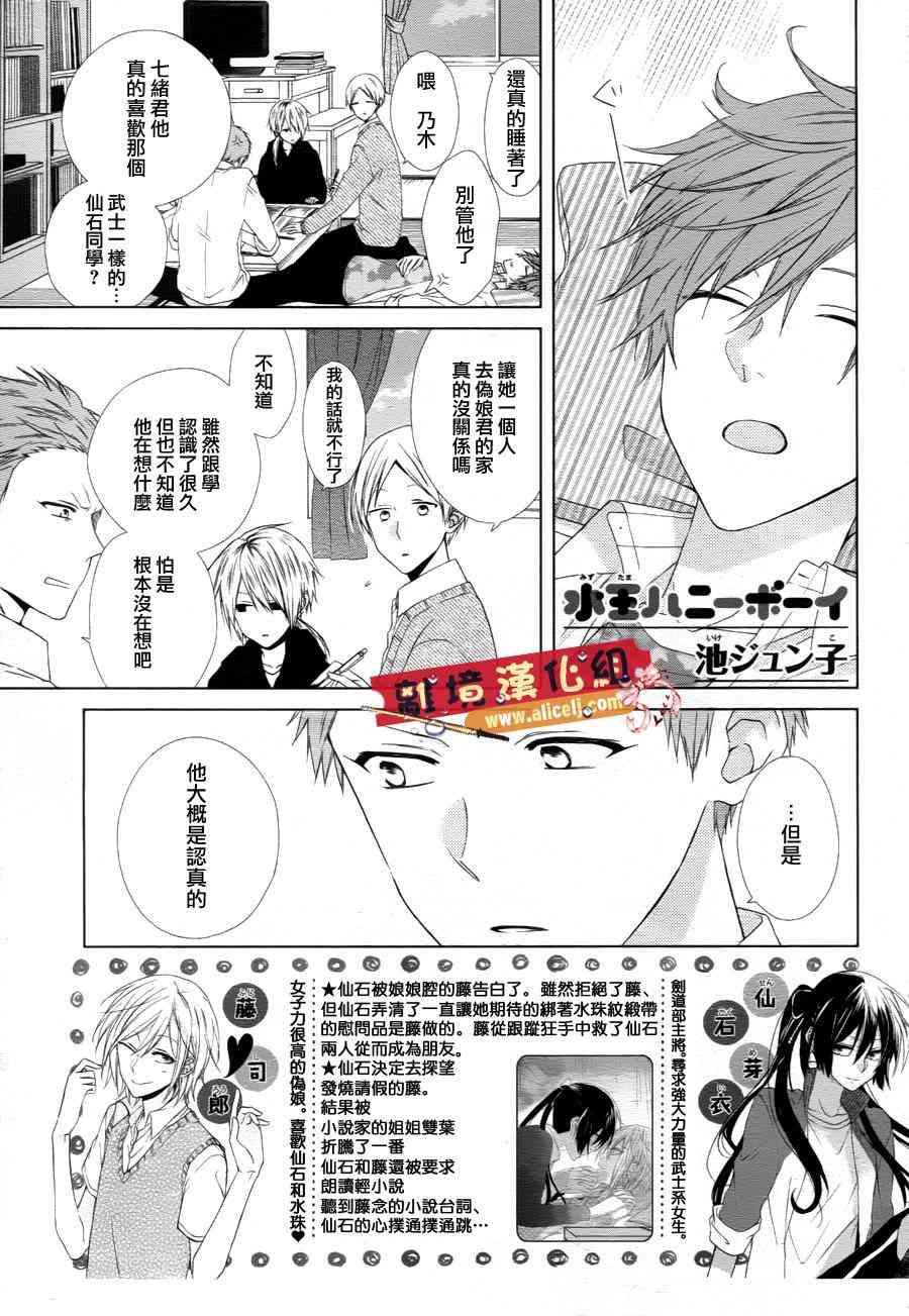 水珠HoneyBoy - 第23话 - 第1张图