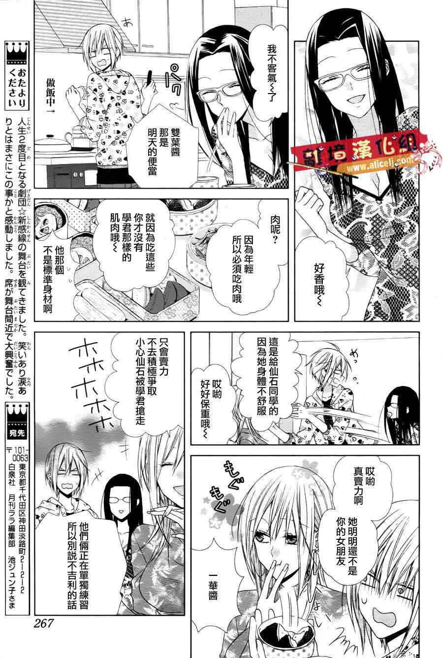 水珠HoneyBoy - 第23话 - 第25张图