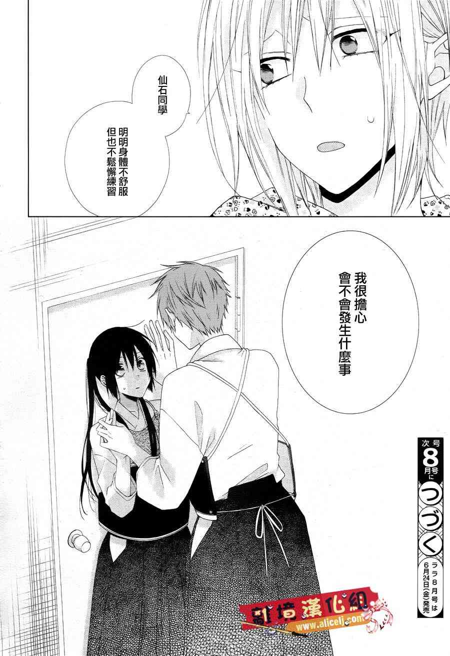 水珠HoneyBoy - 第23话 - 第26张图