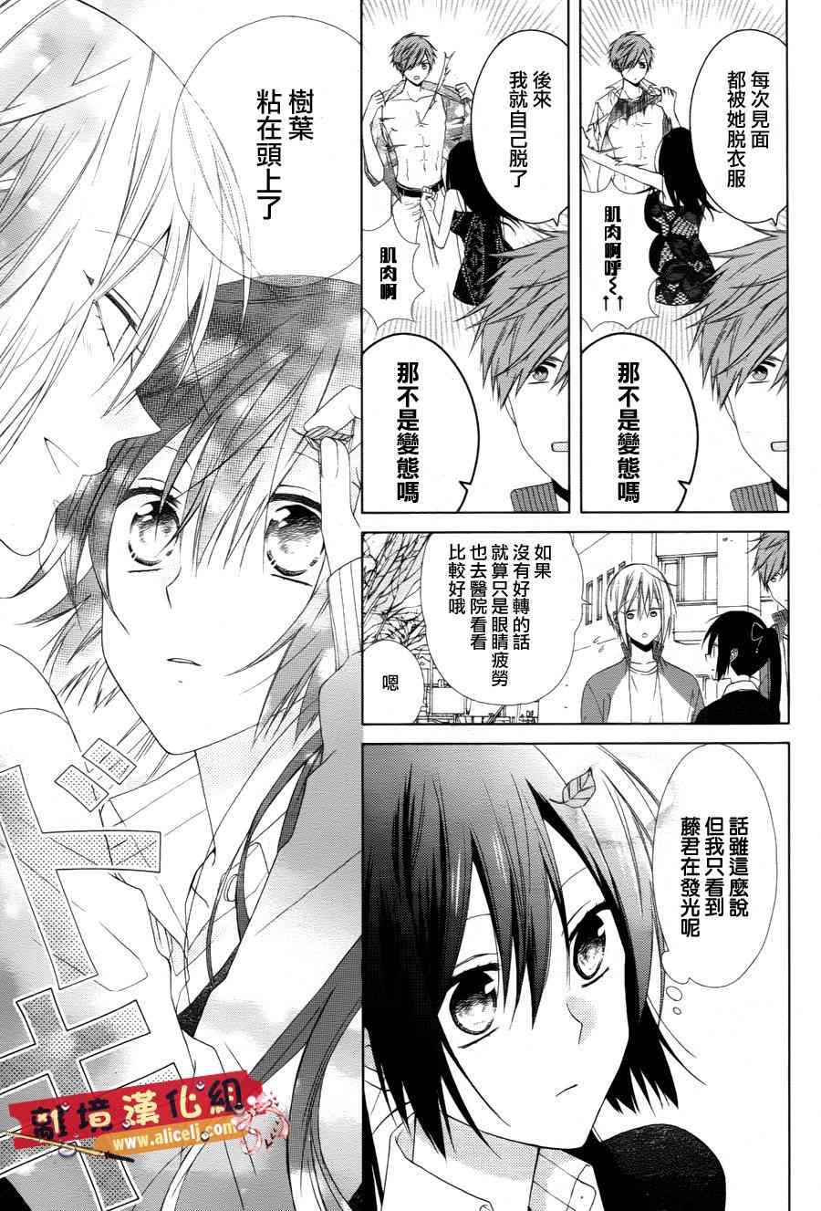 水珠HoneyBoy - 第23话 - 第5张图