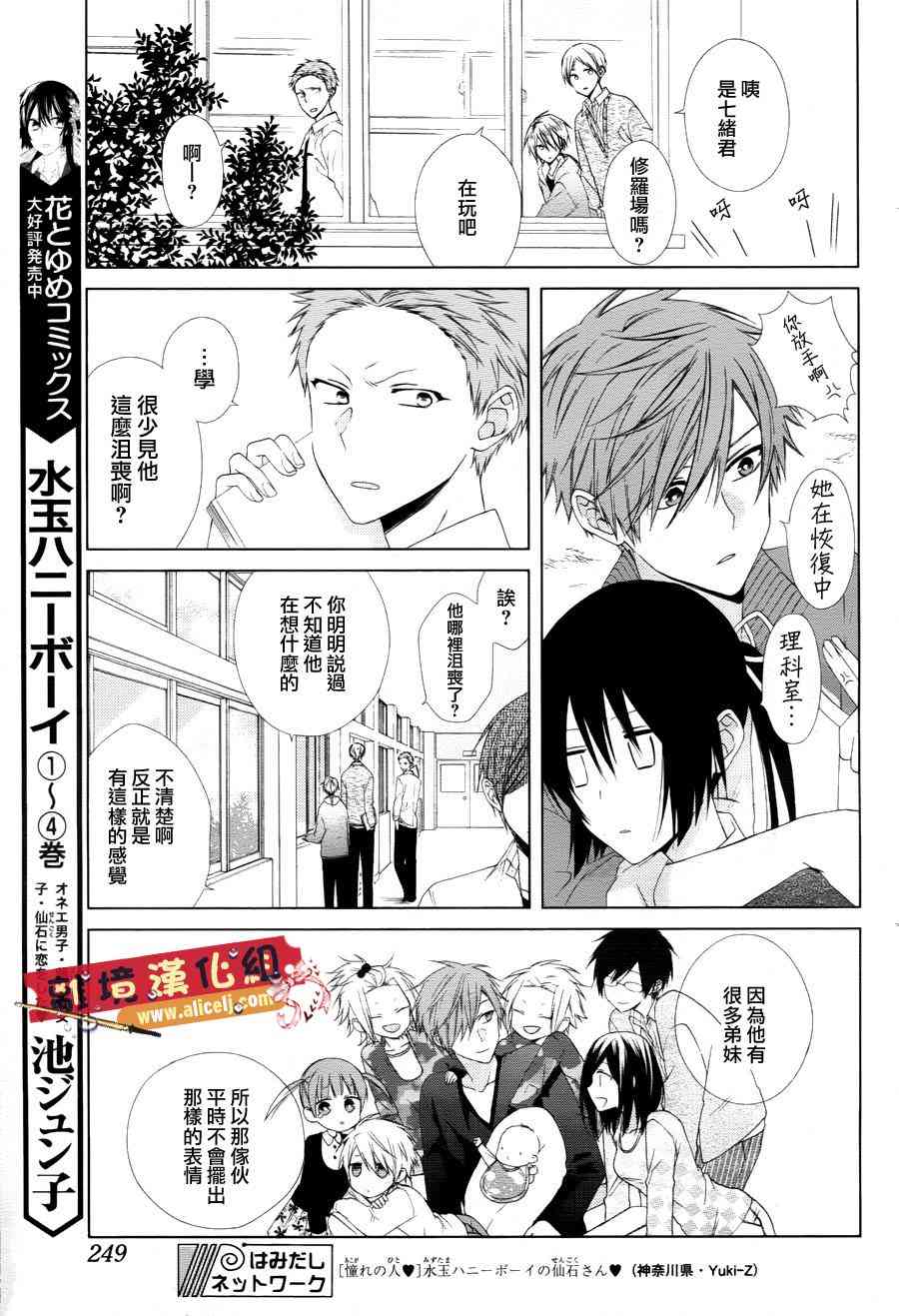 水珠HoneyBoy - 第23话 - 第7张图