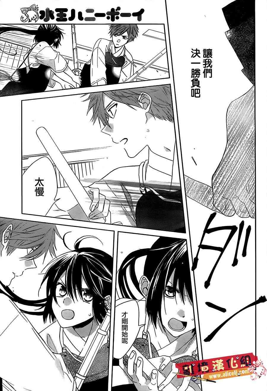 水珠HoneyBoy - 第25话 - 第17张图