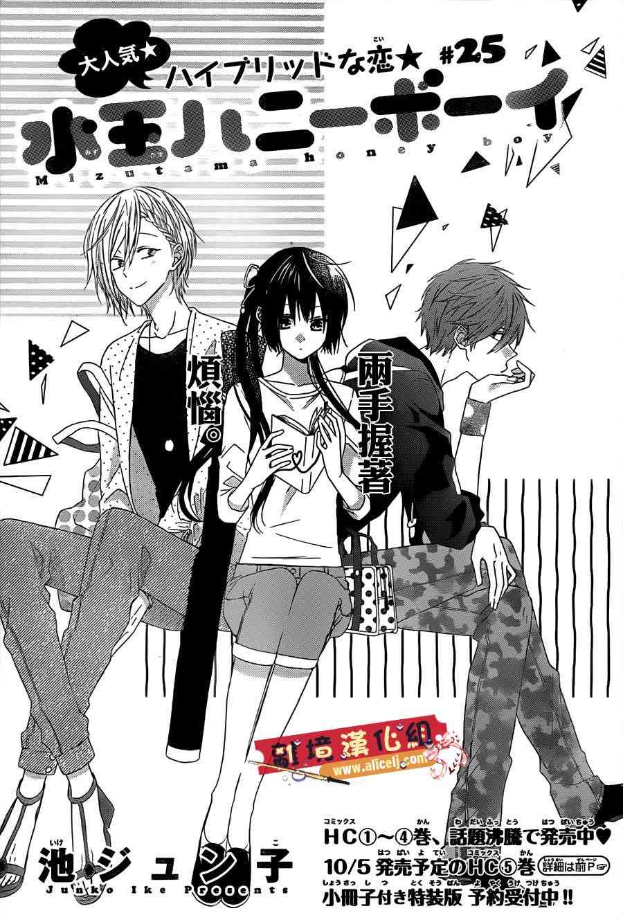 水珠HoneyBoy - 第25话 - 第1张图