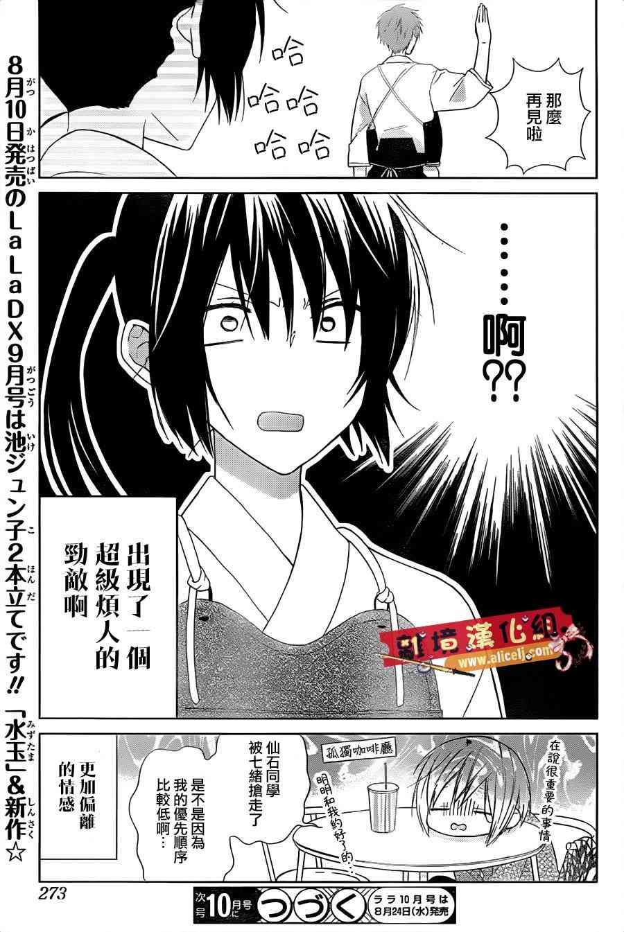 水珠HoneyBoy - 第25话 - 第28张图