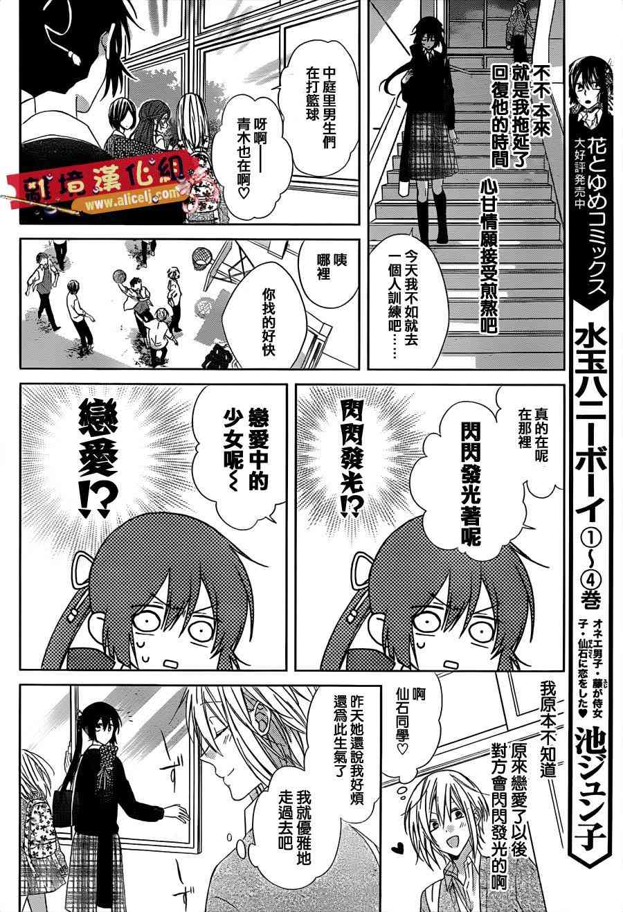 水珠HoneyBoy - 第25话 - 第8张图