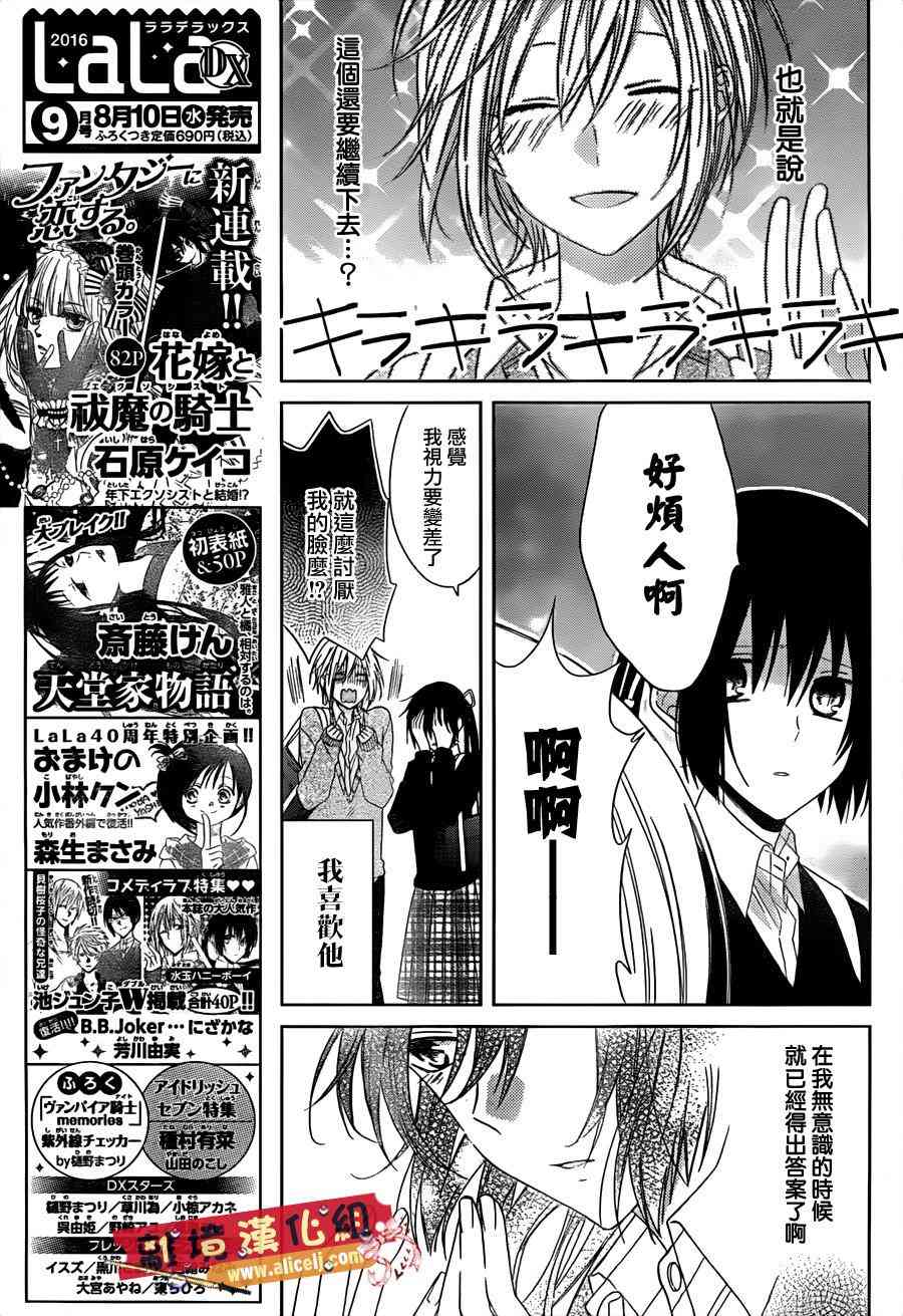 水珠HoneyBoy - 第25话 - 第9张图