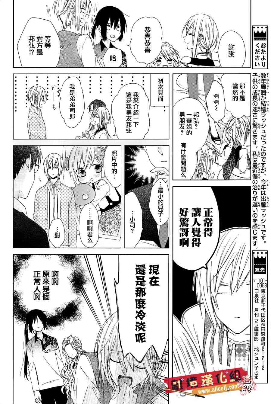 水珠HoneyBoy - 第24话 - 第10张图