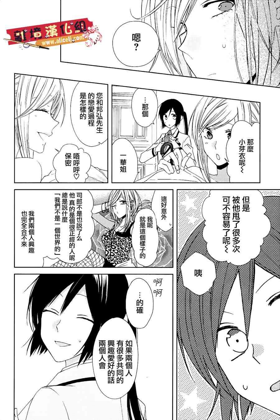 水珠HoneyBoy - 第24话 - 第14张图