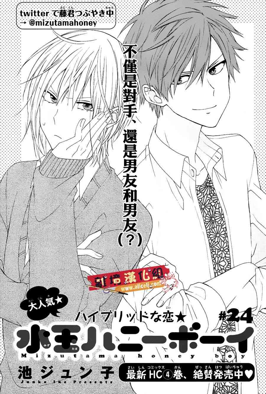 水珠HoneyBoy - 第24话 - 第1张图
