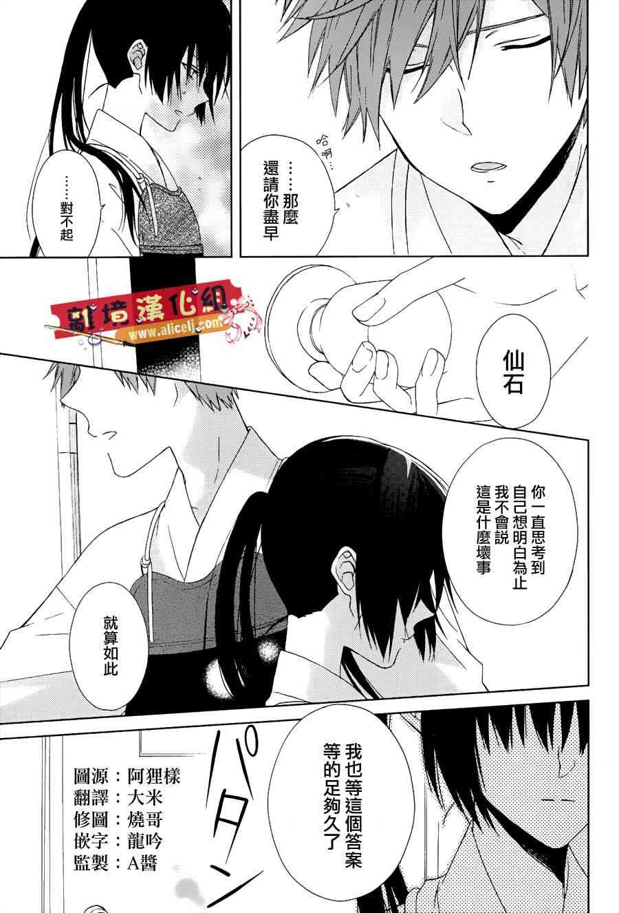 水珠HoneyBoy - 第24话 - 第3张图