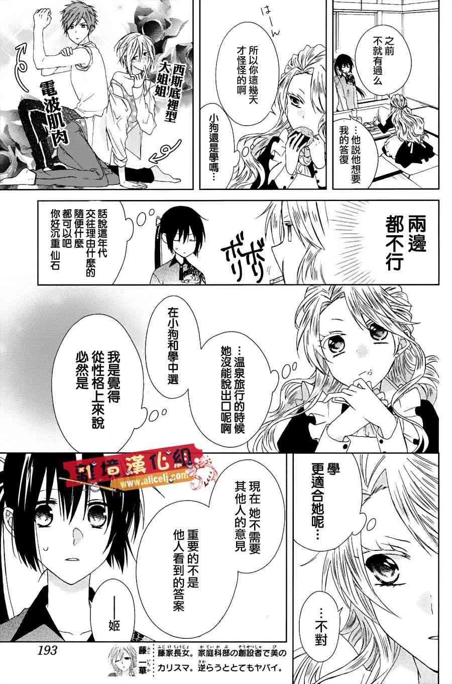 水珠HoneyBoy - 第24话 - 第7张图