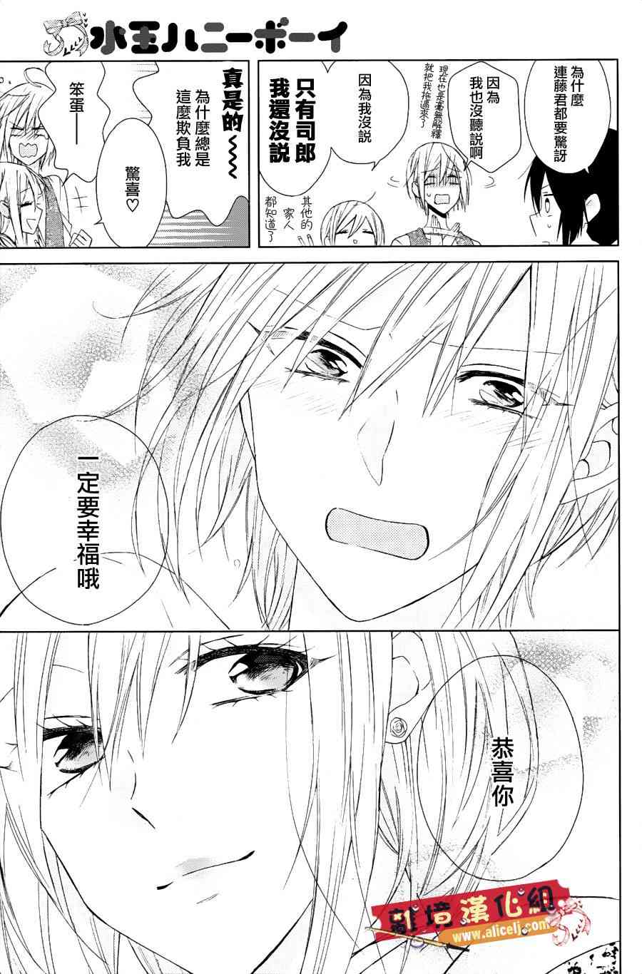 水珠HoneyBoy - 第24话 - 第9张图