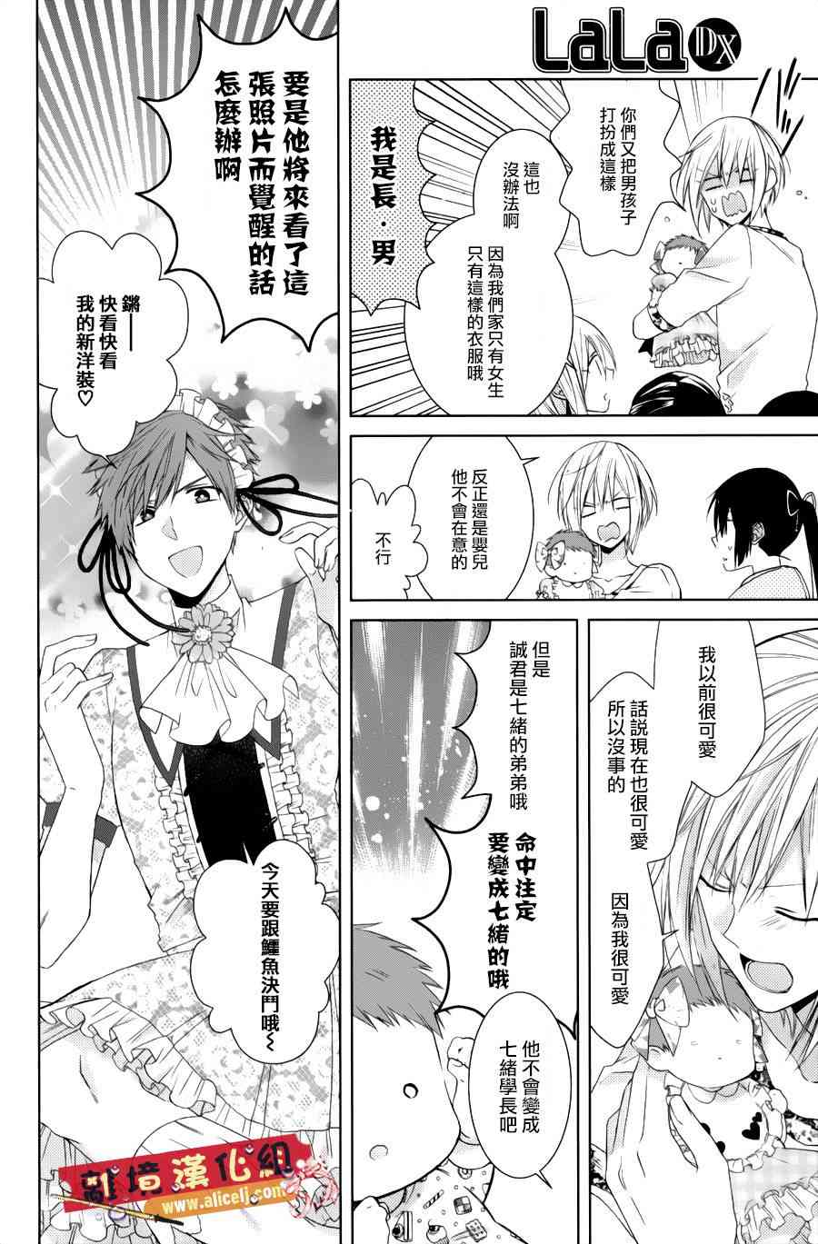 水珠HoneyBoy - 特别篇05 - 第10张图