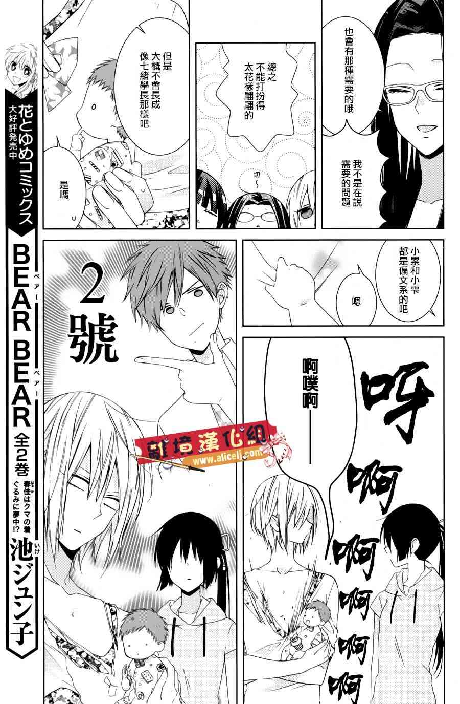 水珠HoneyBoy - 特别篇05 - 第11张图