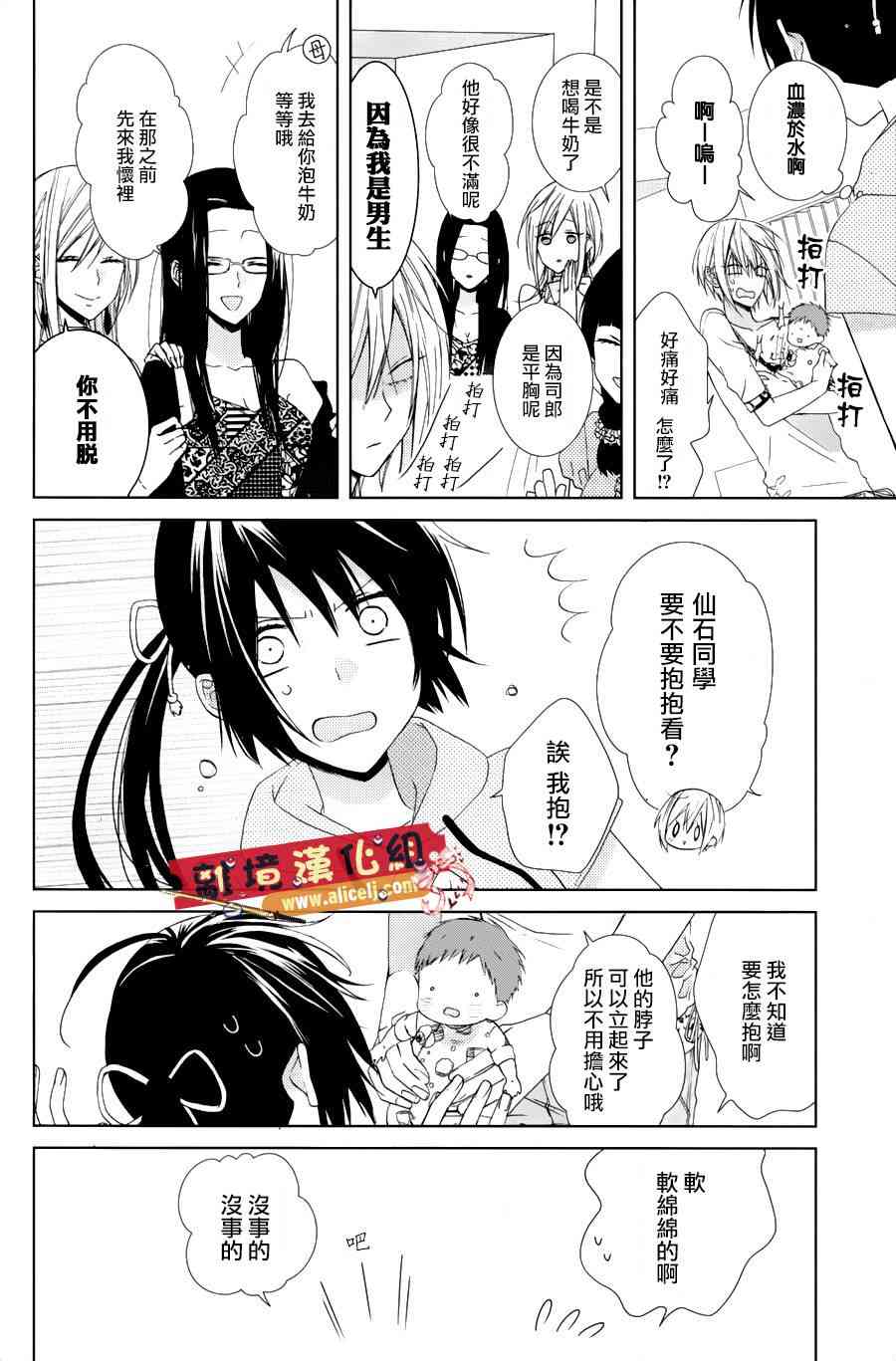 水珠HoneyBoy - 特别篇05 - 第12张图