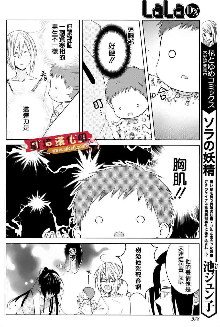 水珠HoneyBoy - 特别篇05 - 第14张图