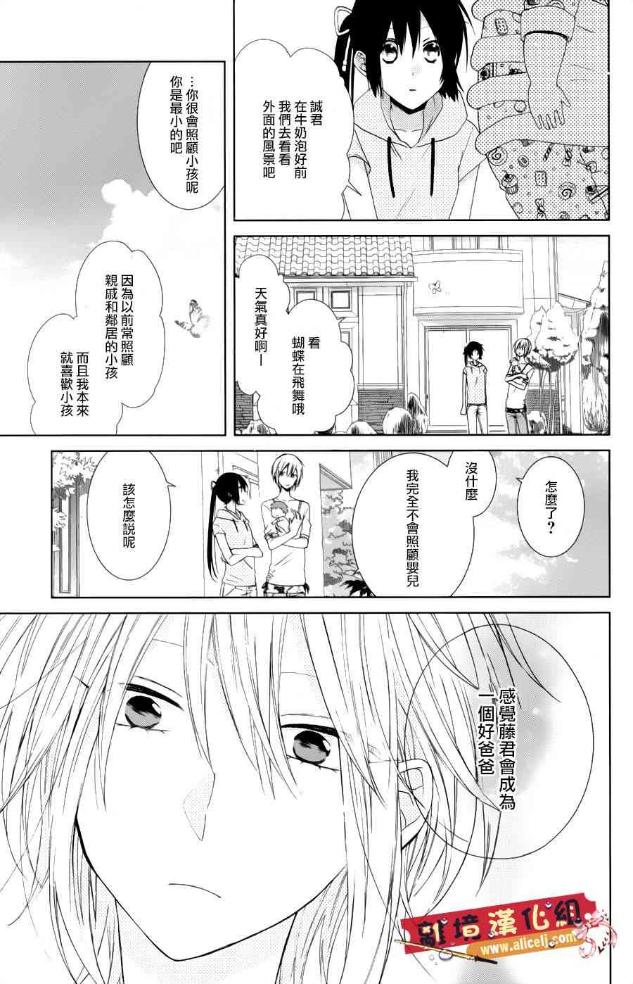 水珠HoneyBoy - 特别篇05 - 第15张图