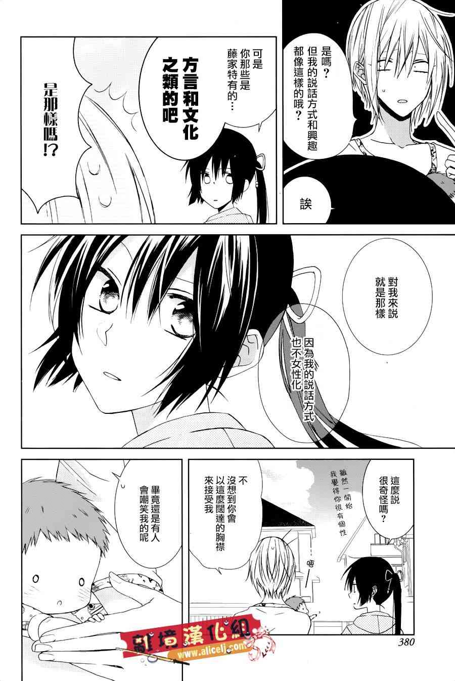 水珠HoneyBoy - 特别篇05 - 第16张图