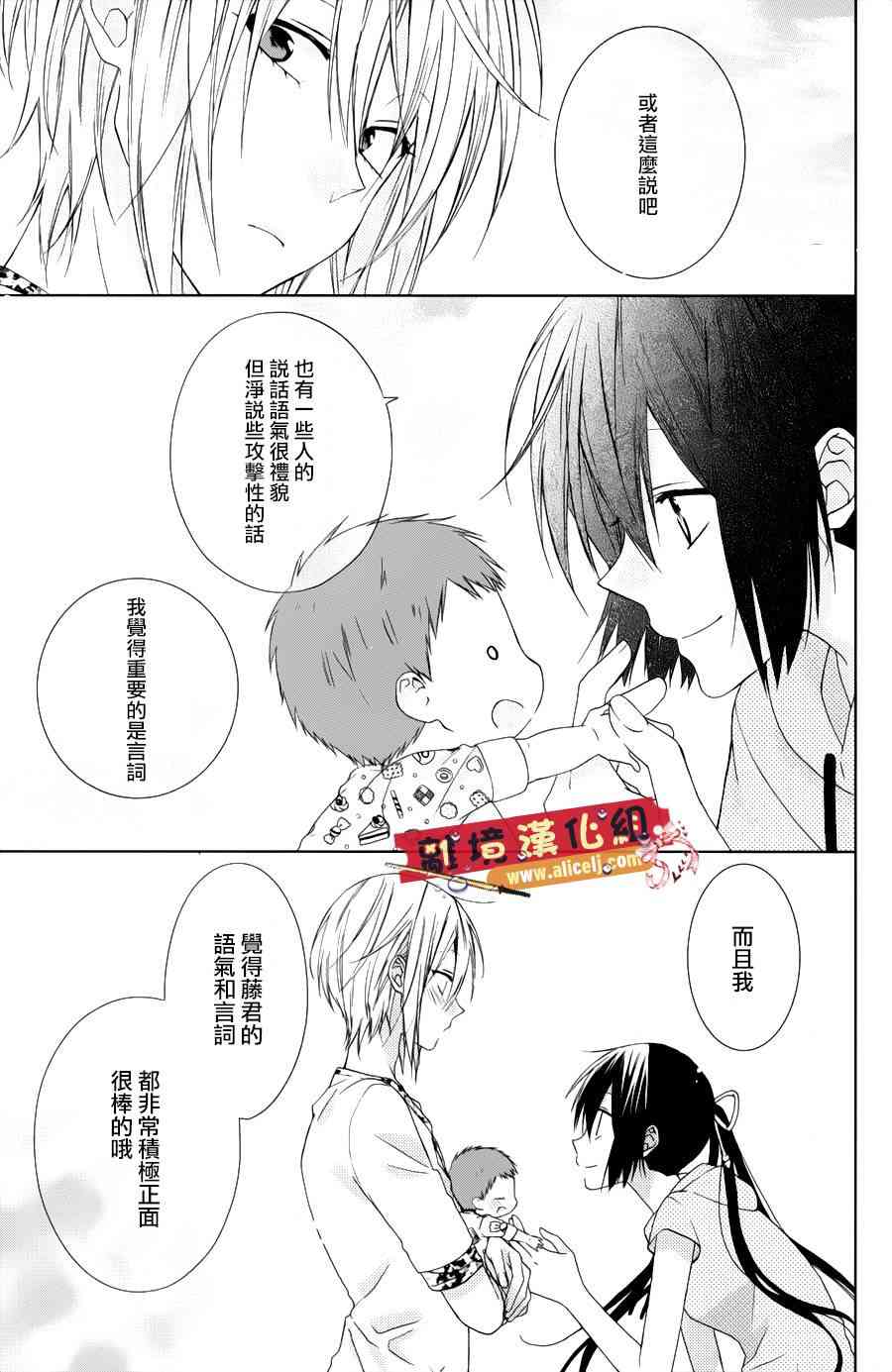 水珠HoneyBoy - 特别篇05 - 第17张图