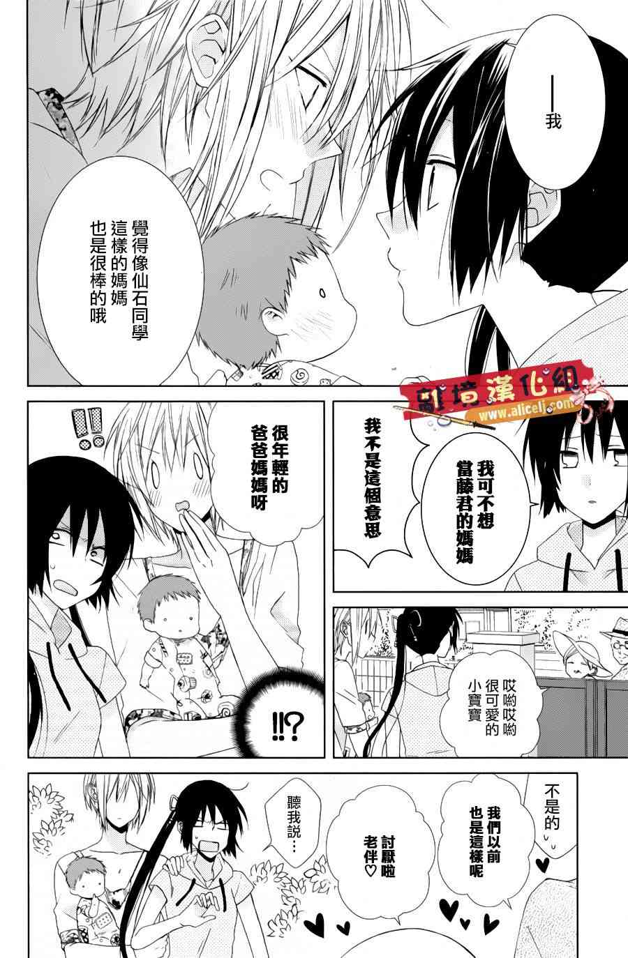 水珠HoneyBoy - 特别篇05 - 第18张图