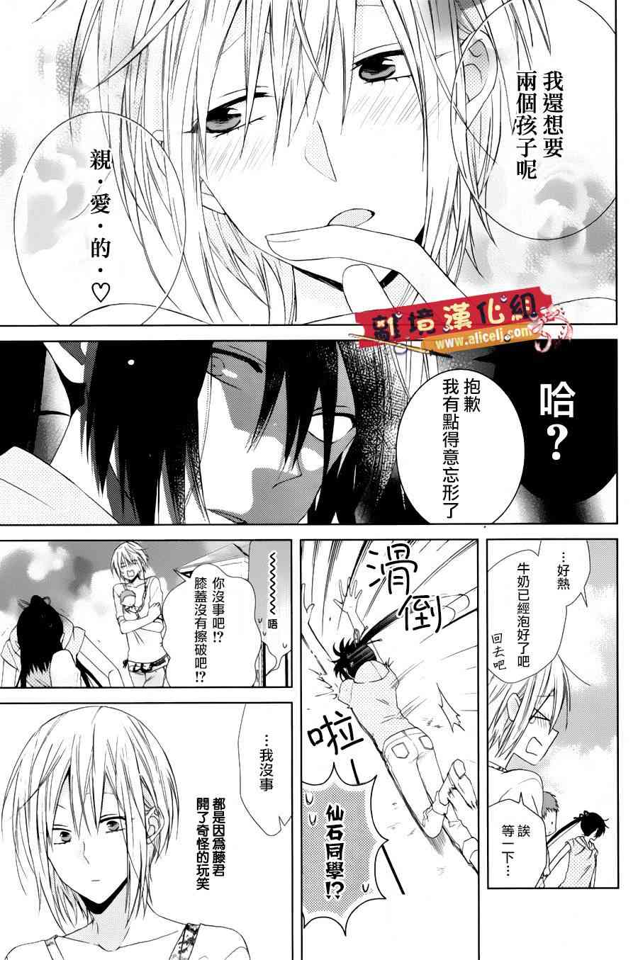 水珠HoneyBoy - 特别篇05 - 第19张图