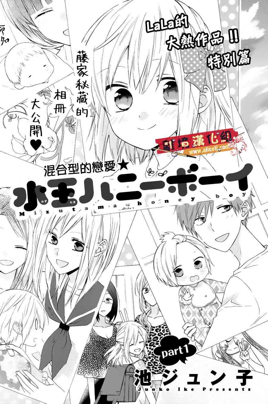 水珠HoneyBoy - 特别篇05 - 第1张图