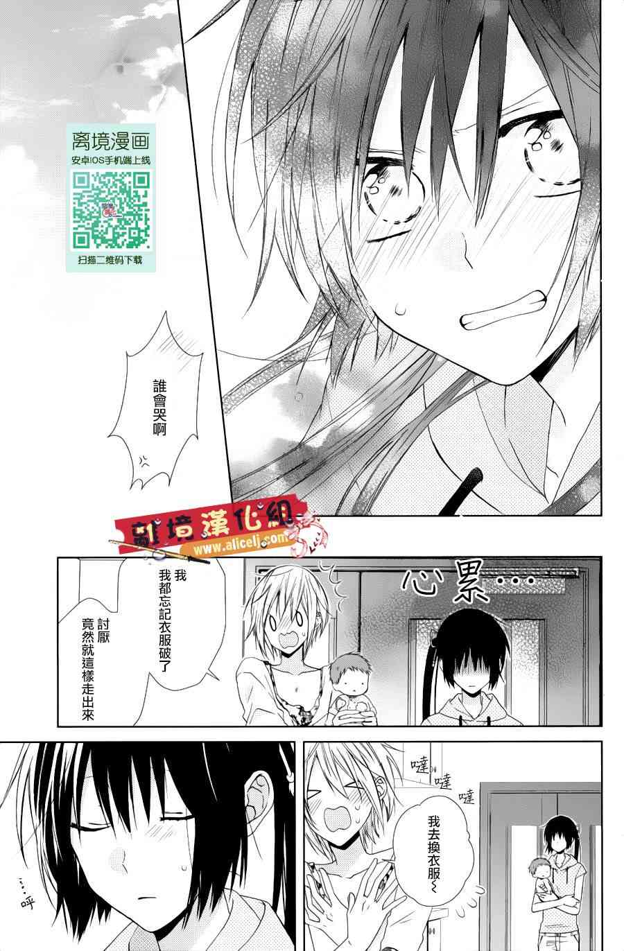 水珠HoneyBoy - 特别篇05 - 第21张图