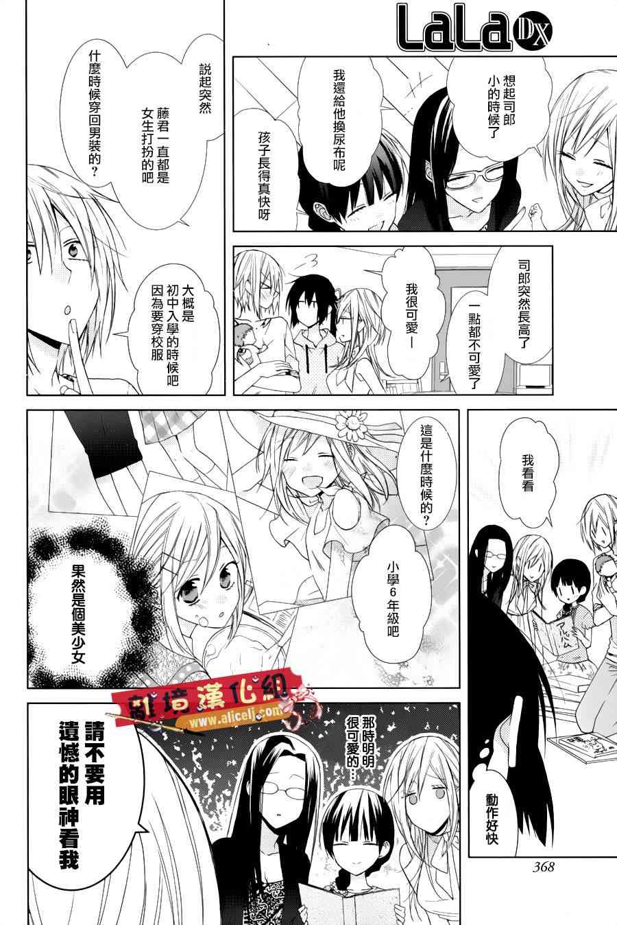 水珠HoneyBoy - 特别篇05 - 第4张图